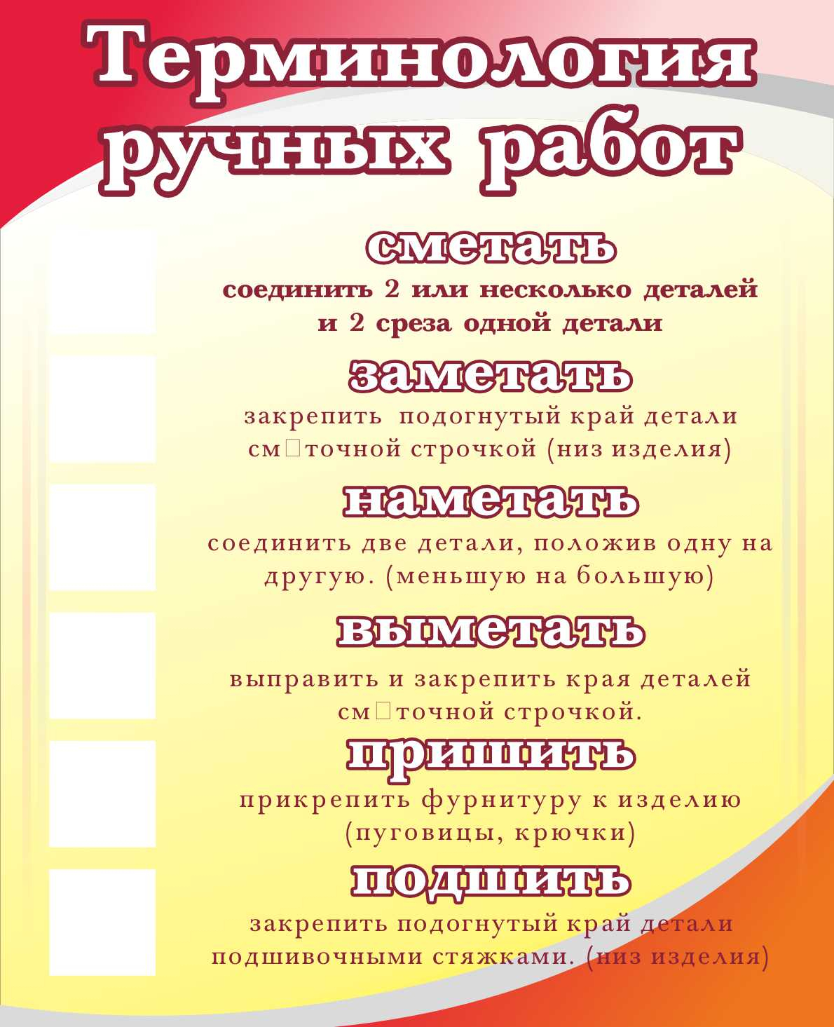 Терминология ручных работ